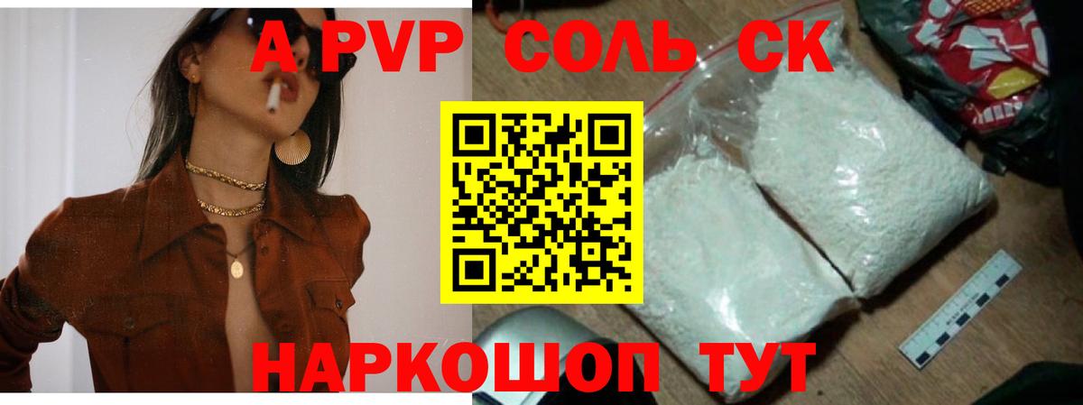 А ПВП Соль  APVP СК  A PVP  Скопин  Вход с VPN 