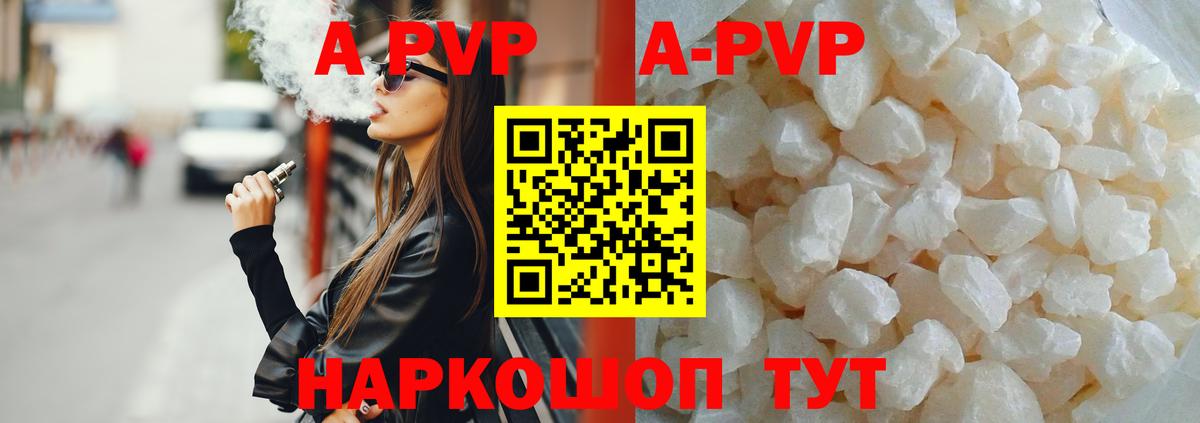 APVP Crystall Скопин