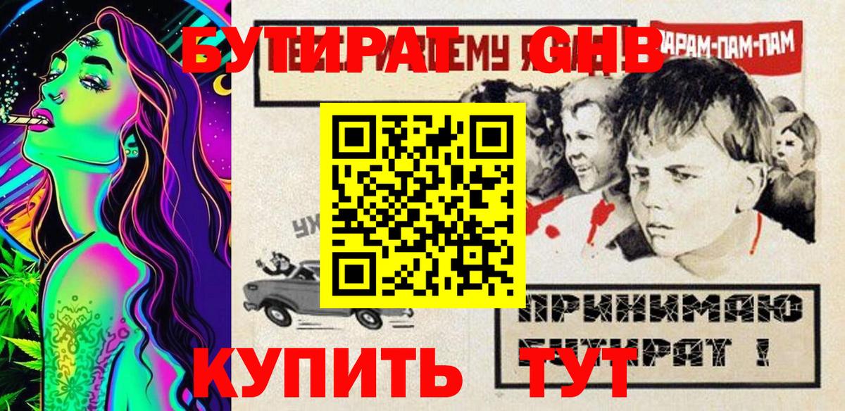 Бутират оксана  Вход с VPN  Скопин 