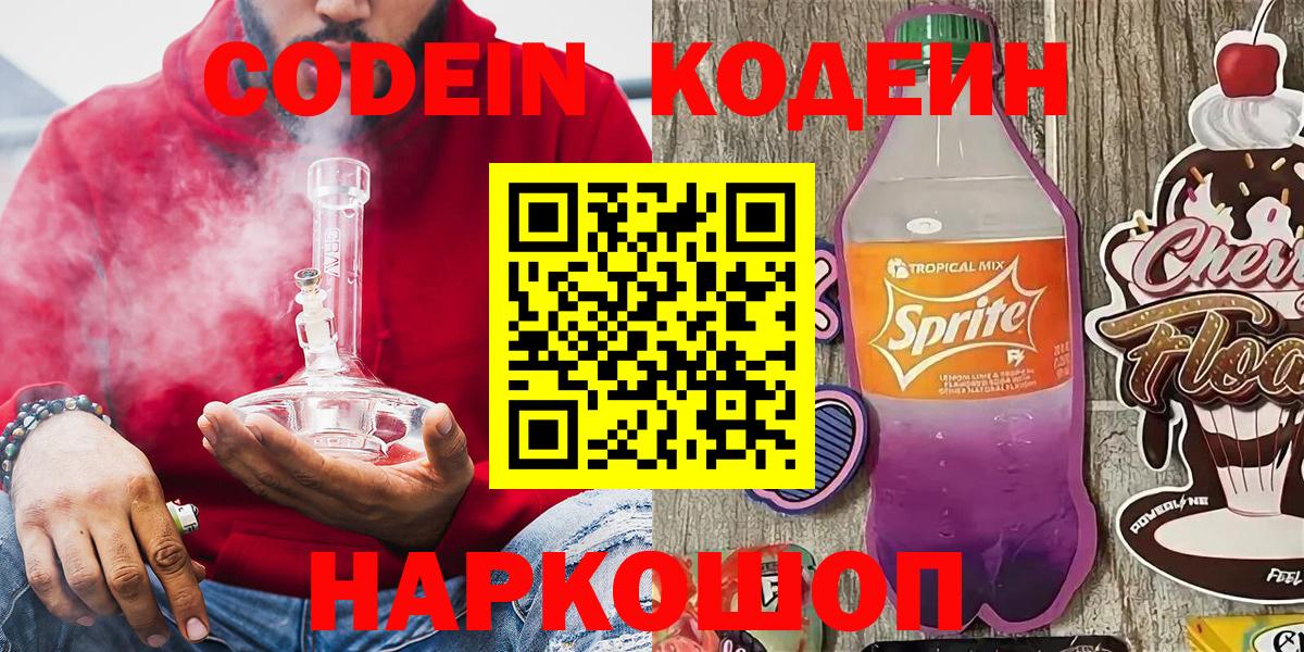 Кодеиновый сироп Lean напиток Lean (лин) Скопин