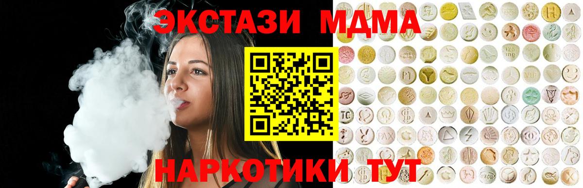 Экстази MDMA Скопин