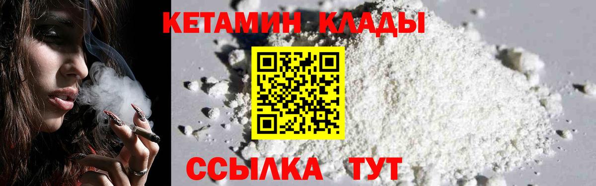 КЕТАМИН VHQ  Вход с VPN  Скопин 
