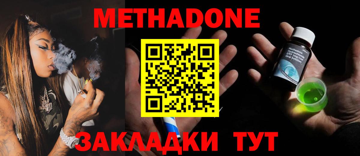 МЕТАДОН белоснежный  Вход с VPN  Скопин 